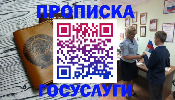 прописка гарантия в Балашове