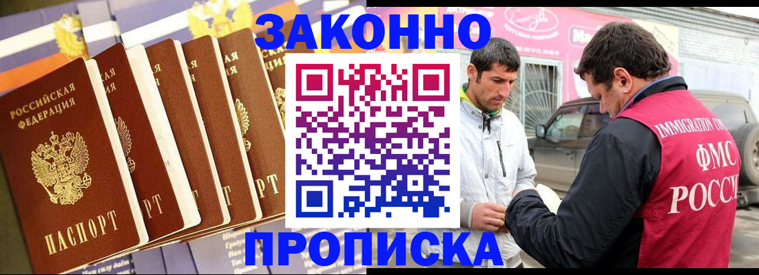 прописка для школы в Балашове