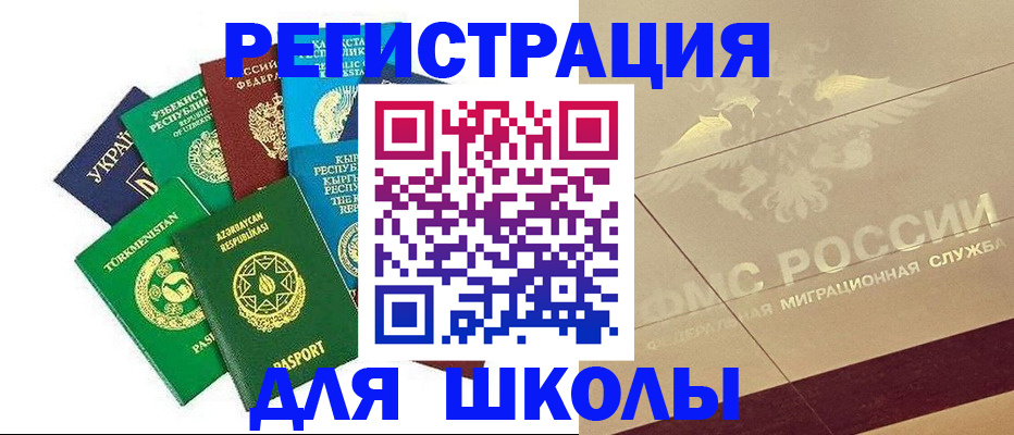 прописка в Балашове