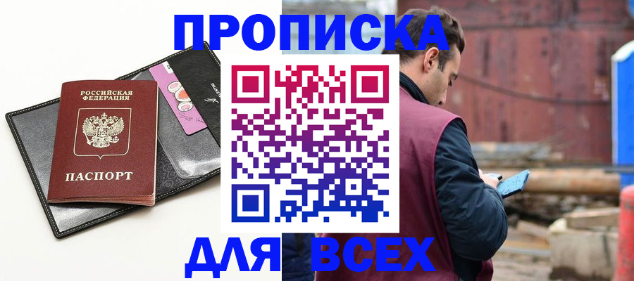 прописка от собственника в Балашове