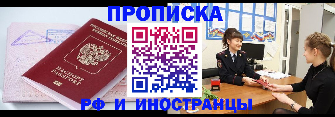 прописка иностранных граждан в Балашове