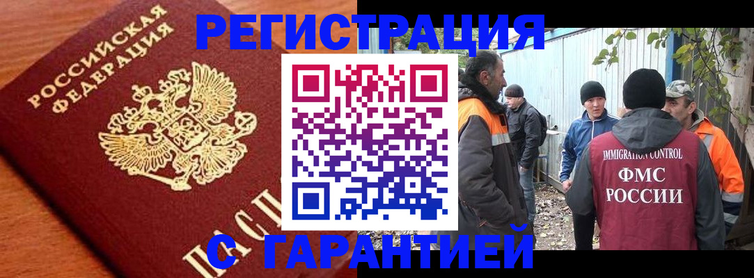 регистрация в Балашове