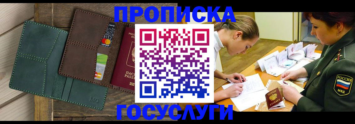временная регистрация гарантия в Балашове